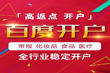 百度推广开户全指南：案例分享与技巧